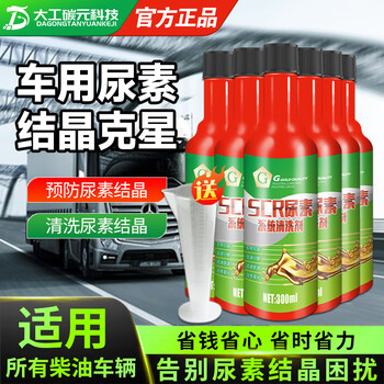 G brand urea crystal cleaning agent clears the urea system and improves scr system maintenance and cleaning. urea crystal cleaning agent*6