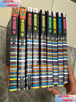 Second-hand 90% new tibetan code 1-9 all nine volumes sold together / hema chongqing