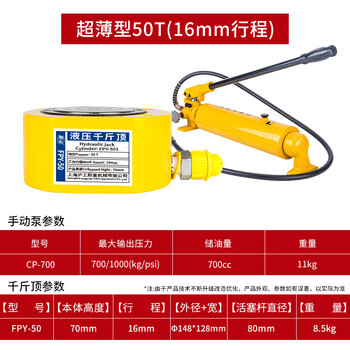 H&g shanghai hugong separated hydraulic jack two-piece hydraulic jack hand pump electric electromagnetic pump 50 tons (16mm stroke) with 700 pump