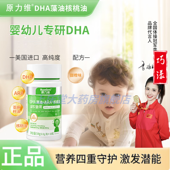 Yuanliwei yuanliwei baby dha algae oil yuanliwei baby dha algae oil yuanlw yuanliwei eye brain walnut oil rli 1 bottle trial pack-basic up