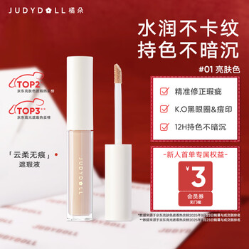 Judydoll brightening liquid concealer and brightening three-in-one liquid highlighter brightening tear troughs and eye bags new year's gift 01 brightening skin tone