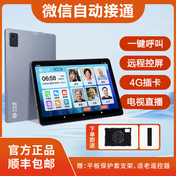 Ping an tong elderly intelligent accompanying robot mobile phone one-click wechat video 4g full netcom remote two-way call special tablet for the elderly + emergency help package free bluetooth remote control