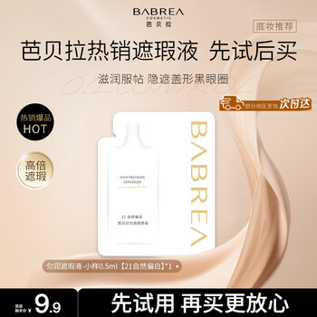 Babrea evening concealer - sample 0.5ml 21 natural whitening new year gift
