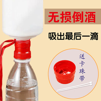 Suitable for maotai-flavor liquor bottles with a special bottle connector that can be filled, sucked, and non-destructive for pouring mineral water bottles (1 zip tie included)