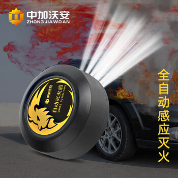 Fully automatic aerosol fire extinguisher for vehicle use, car engine fire extinguishing device, fire extinguishing sticker, gas fire extinguishing shield, vehicle emergency-luxury set
