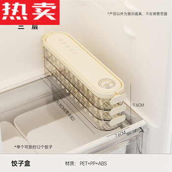 Tuojin imported high-quality dumpling box from japan, home kitchen refrigerator, narrow gap quick-frozen storage box, sealed food-grade wonton cold, upgraded model, cream white three layers, can hold 36 pieces