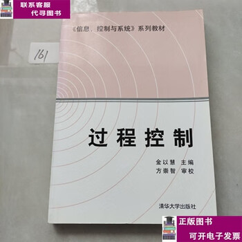 Second-hand book 8-9% new process control/jin yihui tsinghua university press