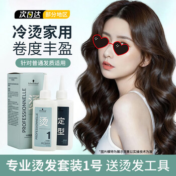 Schwarzkopf perm water set potion cold perm curly hair home perm bangs perm yourself at home hair potion cold perm perm water set no. 1 - normal hair