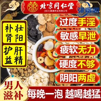 Beijing tongrentang ginseng, wolfberry and nine treasures tea tonify the kidney and strengthen yang, health tea, mulberry, maca, huangjing and red dates, men's late night nourishing tea, 1 box of 32 packs, premature ejaculation, sensitive masturbation, kidney yang deficiency, traditional chinese medicine, six treasures to tonify the kidney and strengthen yang.