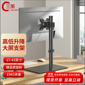 Sance 17-43-inch computer monitor stand 60 cm heightening tv heightening desktop stand free of punching height adjustment frame rotating enlarged base dz40