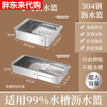 Kitchen single sink sink drain basket 304 stainless steel telescopic vegetable washing drain basin dishes telescopic drain basket small (smaller)