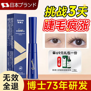 Dr. jiao's japanese eyelash growth serum growth serum essence nourishes can be matched with under eye mascara slim waterproof no smudge