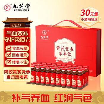 Jiuzhitang ejiao, angelica, astragalus, codonopsis, codonopsis and rehmannia oral liquid nourishing qi and blood for women 1 box immunity sleep insufficient qi and blood anemia
