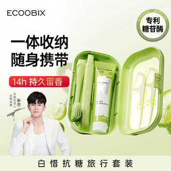 Bai xiqingti travel toothbrush, toothpaste and floss portable set for men and women on business trips to freshen their mouths