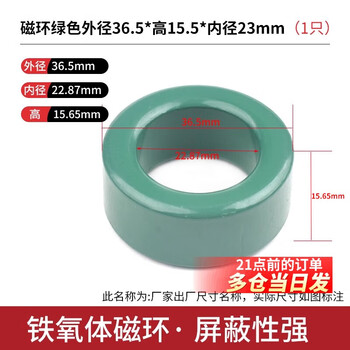 Ferrite anti-interference shielding magnetic ring rh magnetic flux high frequency core circular core bead filter manganese zinc green 36.5*15.5*23mm (1 piece)