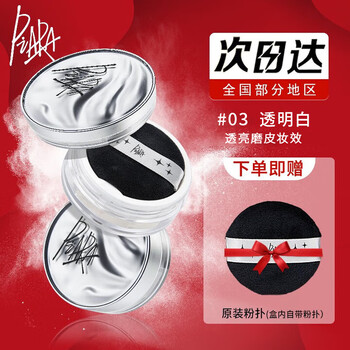 Piara loose powder setting loose powder concealer not easy to remove makeup loose powder cookies for mixed oily skin female students transparent white 6g loose powder