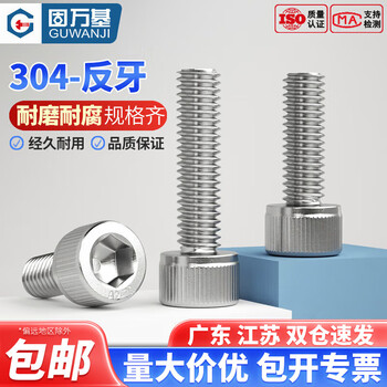 Guwanji 304 stainless steel counter-thread hexagon socket screw cup head left-thread counter-thread bolt counter-buckle screw national standard fastener m8*25 1 piece