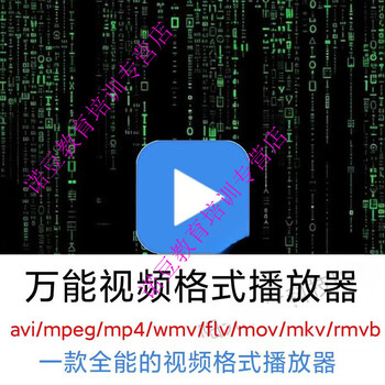 Computer universal format video decoding player avi/mpeg/mp4/wmv/flv/mov/mkv/rmvb/ win computer version electronic version - network disk delivery