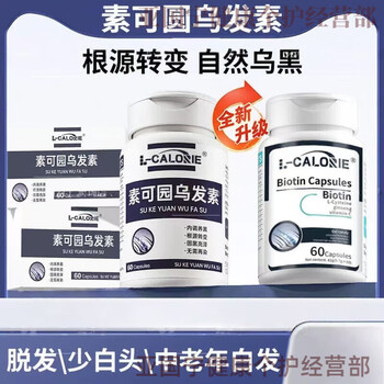 Sukeyuan yuanwu hair factor combined with yuan biotin strengthens hair roots, radiates whiteheads and turns black twin factor b. 5 bottles of strengthened hair can last forever and gray hair will not return. flagship of jingzi dongying store