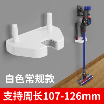 Suitable for vacuum cleaner hanger 1cg10k10pro qingyu zhui mi storage storage bracket 1x1mm white regular style support support circumference 107-126mm 1 piece