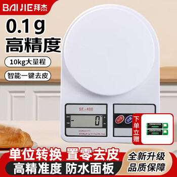 Baijie kitchen scale household baking scale electronic scale kitchen electronic scale high-precision gram scale weighing vegetables weighing food scale white 10kg/0.1g (battery model)