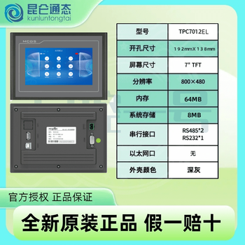 Kunlun tongtai touch screen iot screen enkgt various series 47101415 tpc7012el dark gray original (excluding wires)
