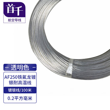 Shochan af250 teflon silver-plated high-temperature resistant wire ff46-2 aviation wire transparent silver-plated wire 0.2mm/100m one roll sq-l1004-4-x