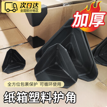 Anti-collision plastic corner protector paper box thickened three-sided corner furniture furniture express packaging protective sleeve packaging right-angle express logistics building materials furniture cabinet packaging three-sided corner protector 60*60*60*1.3mm thick (50 pieces)