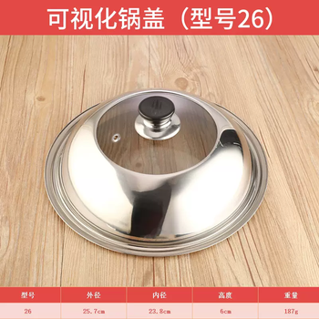 Yusenyi pot lid glass lid tempered visual handle stainless steel household bucket lid universal lid wok lid anti-scalding high arch 25.5cm pot lid (round handle)