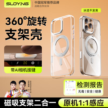 Suoying ice-clear and non-yellowing丨360 rotating stand suitable for apple iphone16promax mobile phone case fulcrum magnetic magsafe ultra-thin anti-fall protective cover