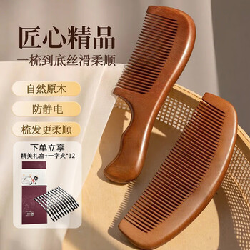 Qiao丂 wooden comb, golden sandalwood comb, rounded long-handled fine-tooth comb, hair care and nourishing head massage comb as a gift