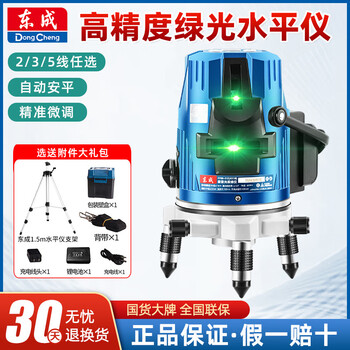 Dongcheng level meter 2/3/5 line green light marking meter high-precision laser automatic line casting dongcheng two-line green light ff10-11a standard