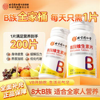 Tongrentang vitamin b tablets for men and women, multivitamin complex containing 8 kinds of vitamins b1b2b6b12 to enhance metabolism 2 bottles