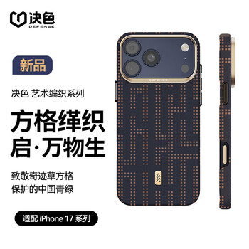 Determined color suitable for apple 17promax mobile phone case kevlar magnetic all-inclusive iphone17promax protective case intangible cultural heritage woven craftsmanship