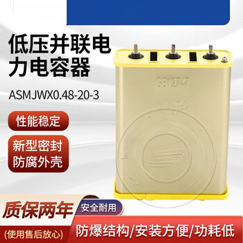 Wenzhou weisikang asmj0.45/0.48/525-20/25/30/40-3 filter power capacitor gold asmjwx0.45-15-3