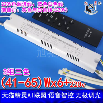 Led driver power supply ceiling light controller office bedroom chandelier three-color driver tmall elf lb 41-65wx6 plus 220v