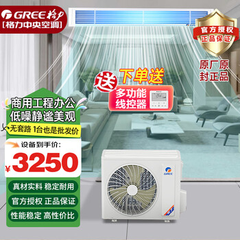 Gree 3 hp air duct machine 2 hp 1.5 hp central air conditioner embedded single cooling fixed frequency c1 series commercial engineering office thin ceiling air conditioner power saving subsidy 3 hp package commercial engineering single cooling - bare metal price does not include installation