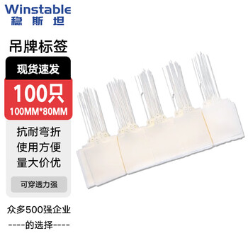 Winstable w723 logistics tag label 100*80mm white (100 pieces) disposable seal tie affixed to express delivery note can be handwritten logistics tag tag