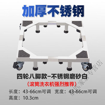 Sailoto stainless steel washing machine base drum pulsator universal universal pad height wheel anti-slip anti-vibration foot pad bracket matte white-four wheels and eight legs