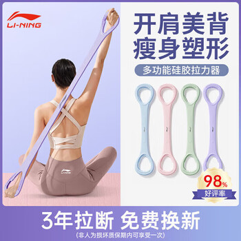 Li ning 8-figure tensioner elastic band tension rope eight-figure stretch circle open back shoulder female back fitness equipment 15kg purple