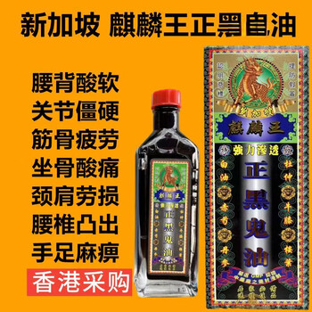 Hong kong-selected original and authentic powerful penetrating oil, chasing wind, penetrating bone, lumbar protrusion, neck and shoulder strain, singapore kirin wangzheng negi essential oil