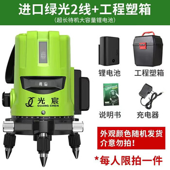 光宸水平仪线高精度强光细线2线3线5线室外强光绿光自动调 绿光2线1电1充限1台