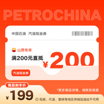 Shanxi gas coupons, service coupons, petrochina gas coupons, electronic coupons, electronic gas vouchers, instant discounts