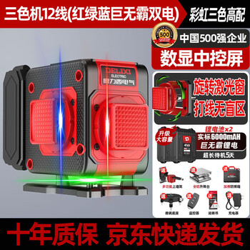 Delixi electric rainbow machine level red, green and blue 12-line three-color laser infrared high-precision outdoor strong light thin line all-in-one machine three-color machine 12 lines (red, green and blue big mac dual electric high configuration)