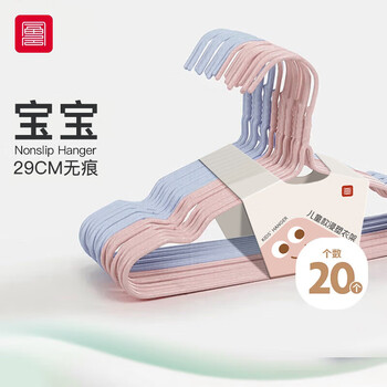 Fuju children's clothes hanger non-slip seamless clothes drying rack baby baby clothes hanger clothes support 29cm pink blue 20 pieces