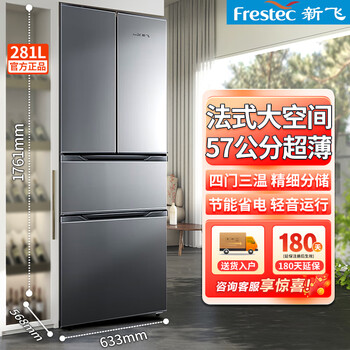 New flying cross four-door french-style multi-door refrigerator ultra-thin embedded home large capacity energy-saving low-noise trade-in 281 liter french four-door 56cm ultra-thin + direct cooling micro-frost level 2 power saving
