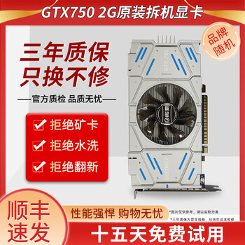 Desktop independent graphics card game gtx750ti/750/6502 original disassembly colorful msi gigabyte asus and other graphic design office home audio and video multi-brand random gtx750-2g