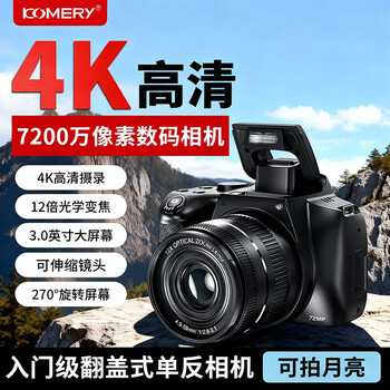 Komery digital camera 72 million pixels 12x optical zoom can shoot 4k mirrorless flip screen selfie video all-in-one student party travel entry-level slr w3 standard
