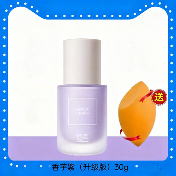Translucent isolation cream for women before makeup, moisturizing, brightening, oil control, concealing invisible pores, taro purple 30ml