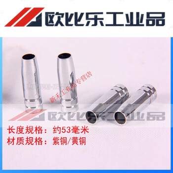 Customized and suitable for binzel 15ak protective nozzle sleeve connecting rod conductive nozzle carbon dioxide gas shielded welding gun head 15ak threadless copper protective sleeve (10 pieces)